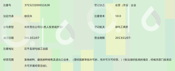 茌平新迪装饰建材
