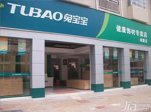 德华兔宝宝 荣获国家级绿色建筑选用产品